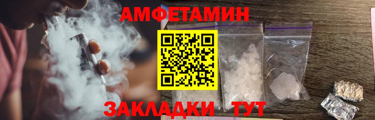 Волгодонск  Amphetamine Розовый  АМФЕТАМИН  Вход с VPN 