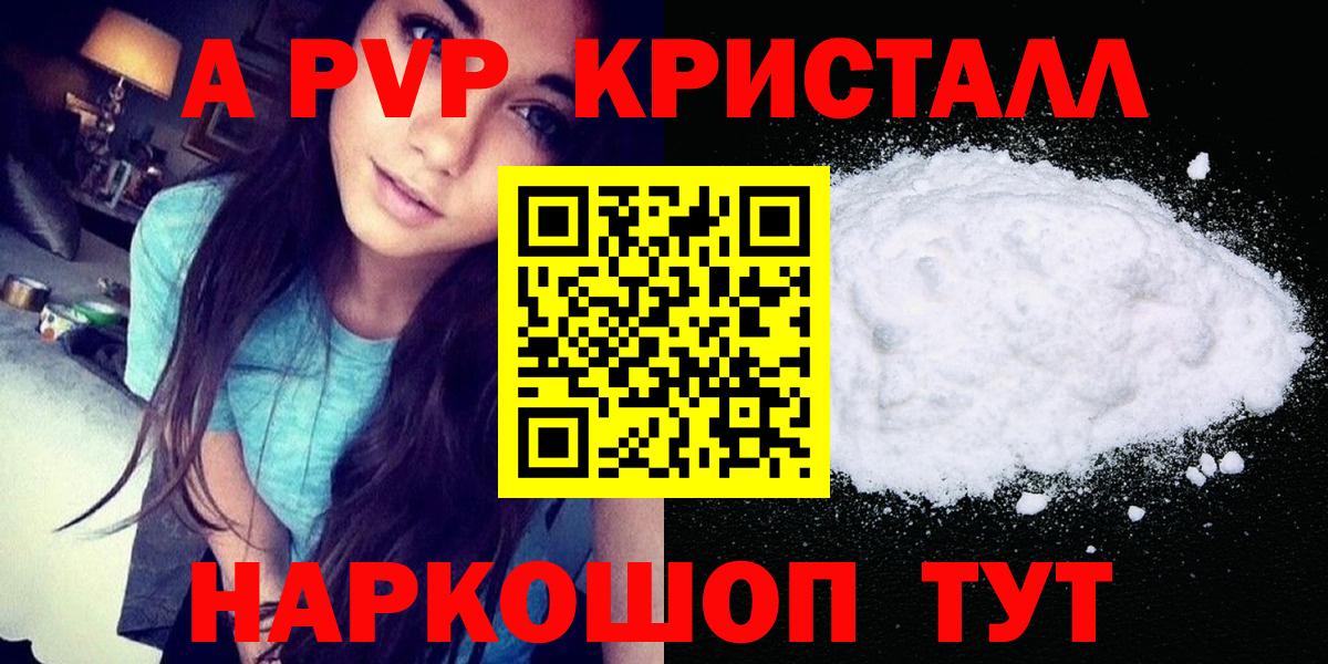 APVP Crystall  наркотики  Вход с VPN  Волгодонск  A PVP кристаллы 