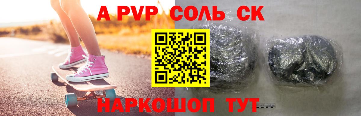 A-PVP Crystall  APVP СК КРИС  Волгодонск  Alfa_PVP кристаллы 