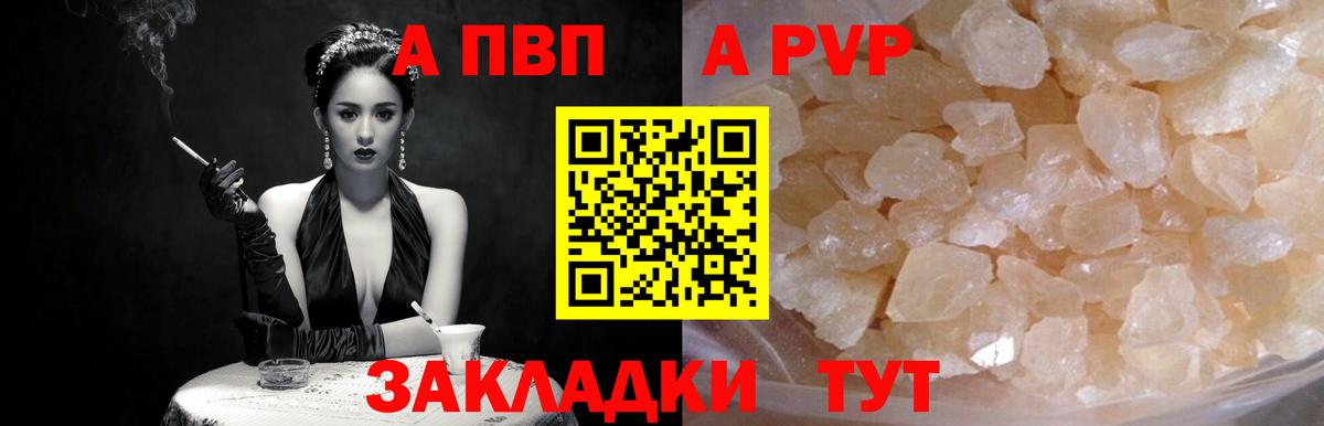 Alpha PVP кристаллы Волгодонск