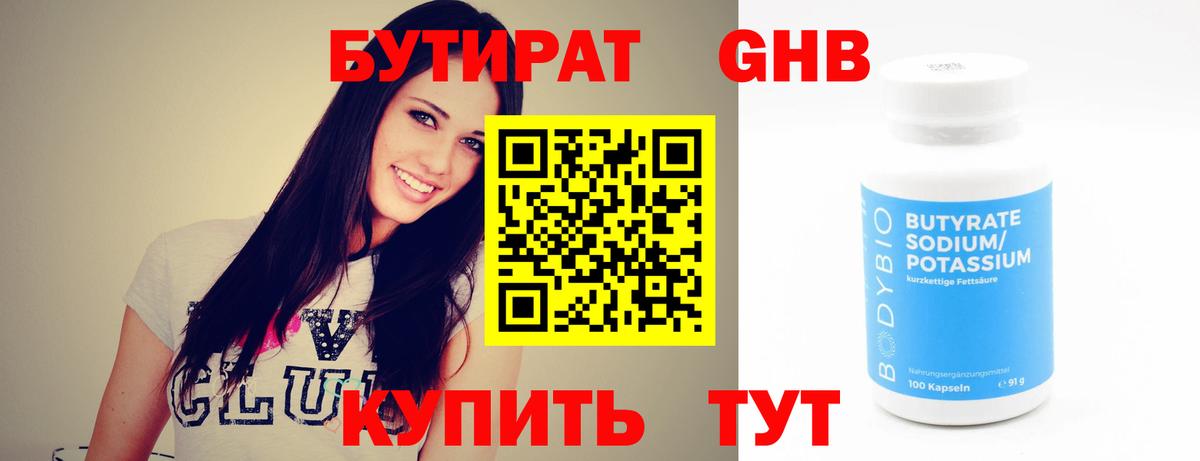 Бутират бутандиол  Вход с VPN  Волгодонск 