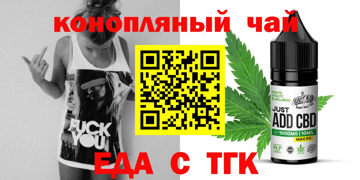 Еда ТГК марихуана  Волгодонск 