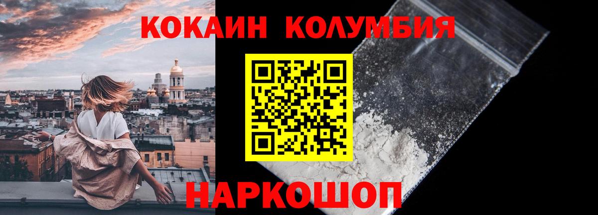 Кокаин 98%  Кокаин Колумбийский  Кокаин  Волгодонск 