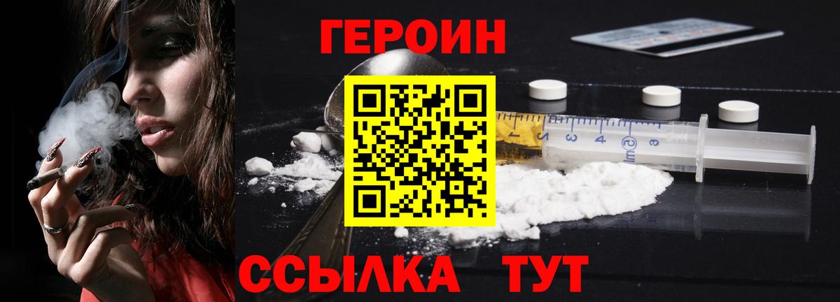 Героин белый  Волгодонск 
