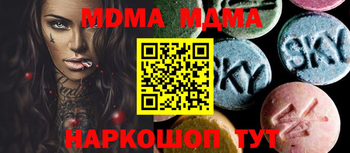 МДМА Molly Волгодонск