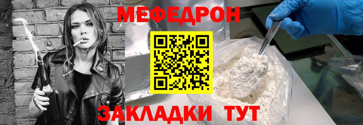 МЯУ-МЯУ  Вход с VPN  МЕФ мяу мяу  Волгодонск  МЕФ кристаллы 