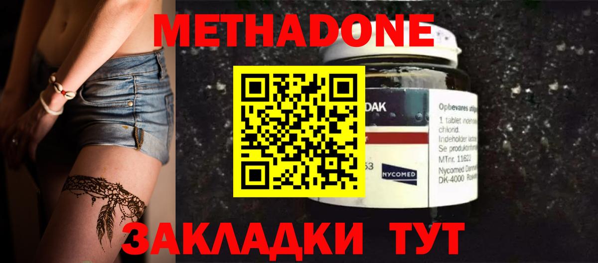 Волгодонск  МЕТАДОН мёд  Вход с VPN 